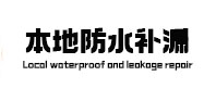 利州本地防水（中讯网）